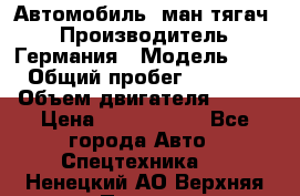 Автомобиль  ман тягач  › Производитель ­ Германия › Модель ­ ERf › Общий пробег ­ 850 000 › Объем двигателя ­ 420 › Цена ­ 1 250 000 - Все города Авто » Спецтехника   . Ненецкий АО,Верхняя Пеша д.